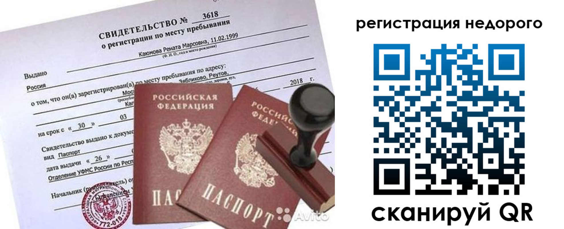 временная регистрация надежно в Катайске